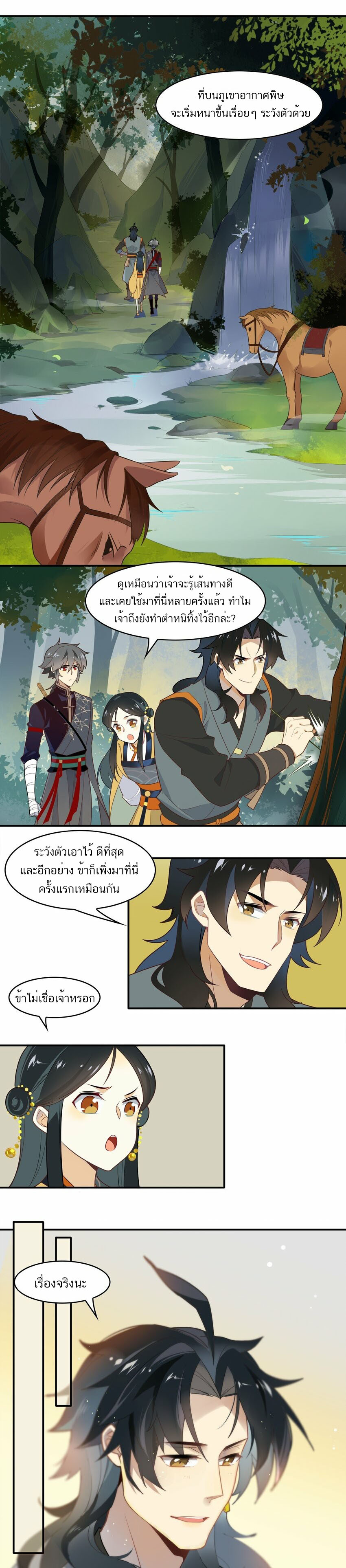 Craftsman ตอนที่ 48 หน้า 2