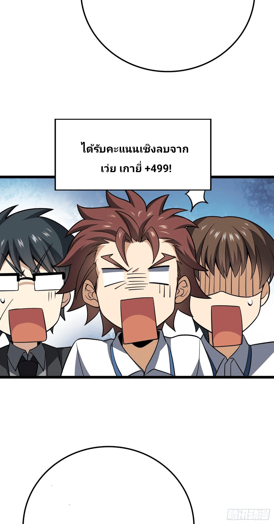 The new life of the Kuan King-ชีวิตใหม่ของราชาจอมกวน ตอนที่ 78 หน้า 45
