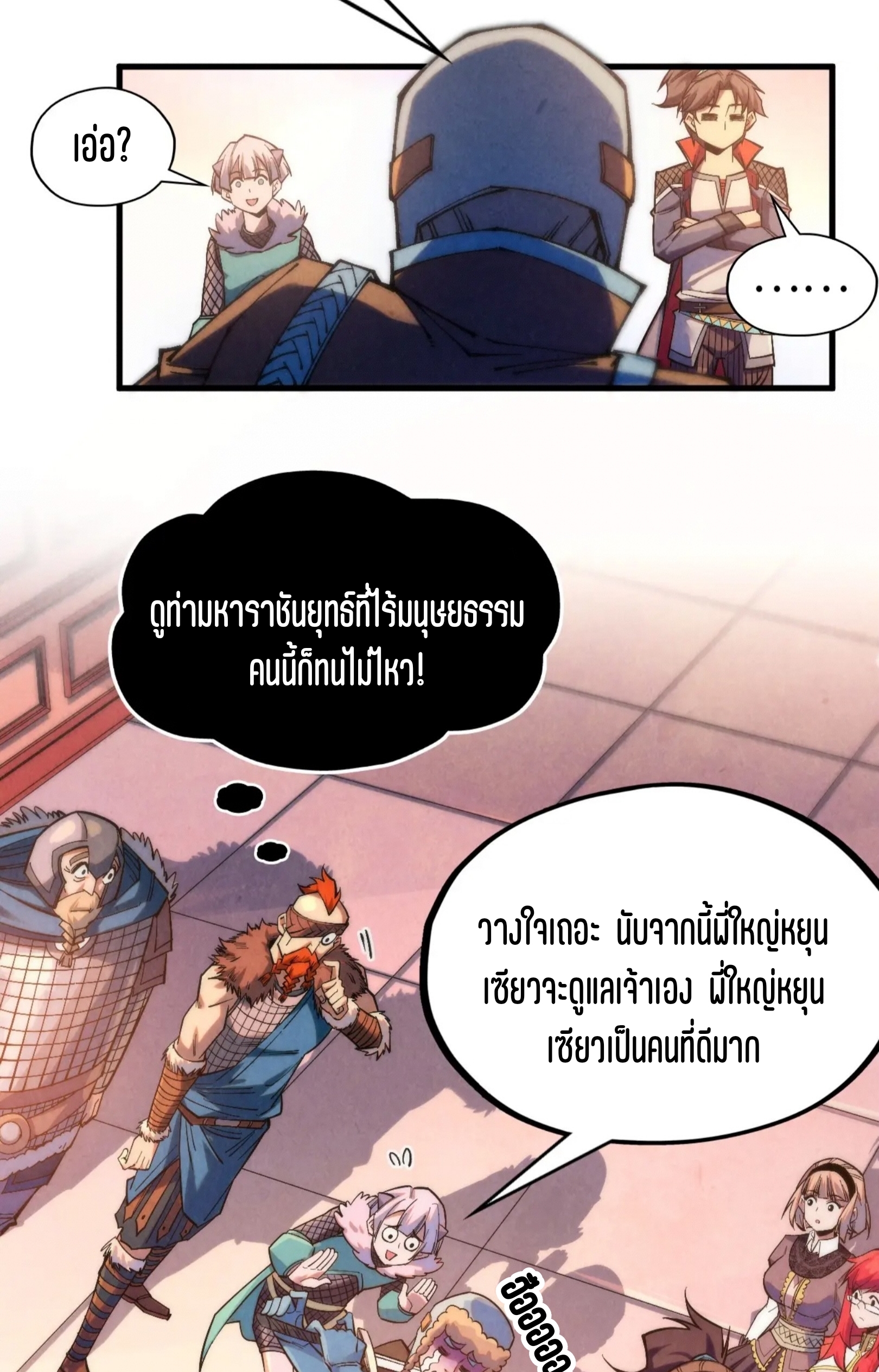 มหาเทพนิรันดร์กาล ตอนที่ 212 หน้า 13