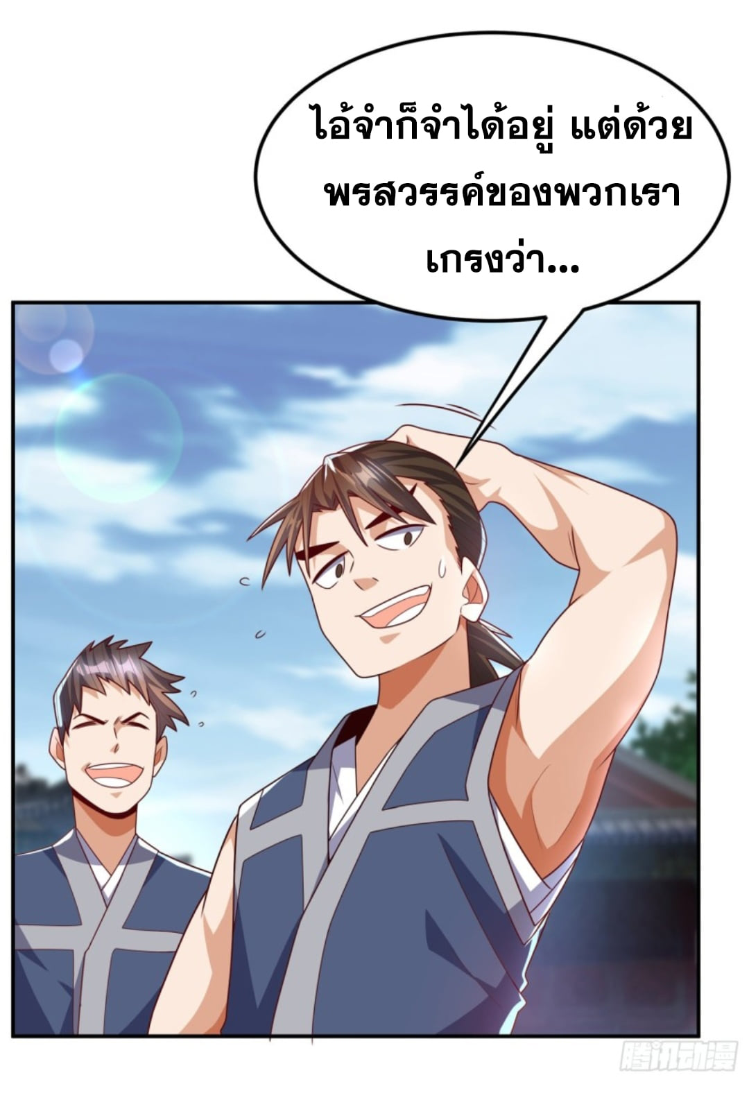 Wu ni ตอนที่ 188 หน้า 30