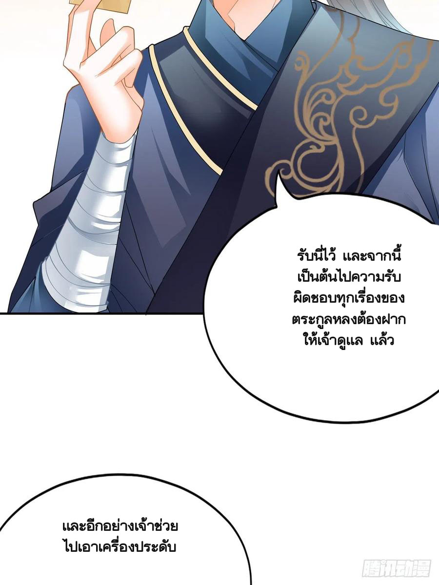 Nine Stars Overlord Body ตอนที่ 20 หน้า 33