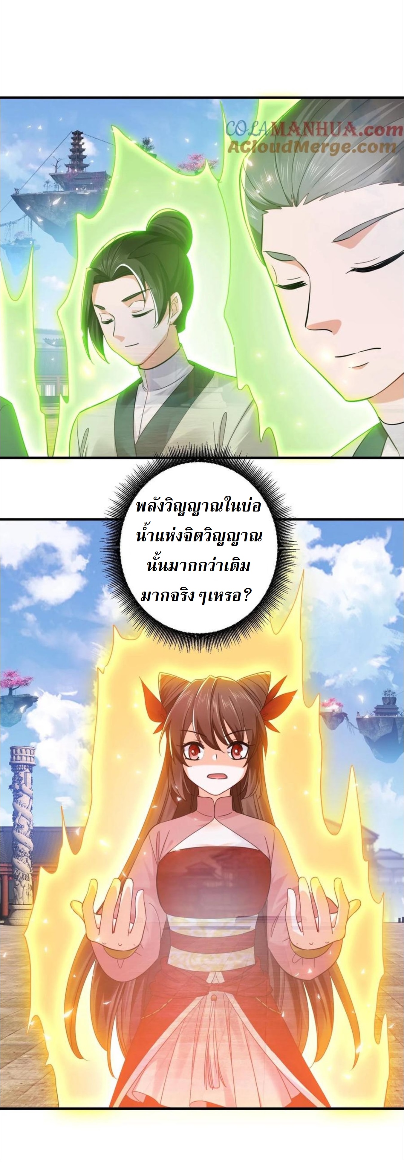 ปีศาจที่ไร้เทียมทานในโลก ตอนที่ 269 หน้า 10