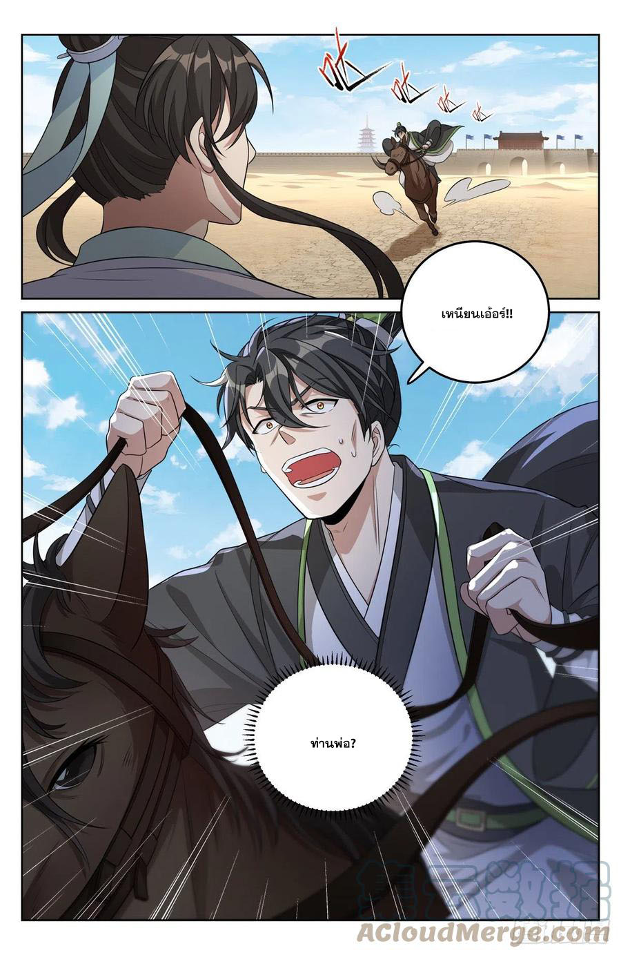 ผู้พิทักษ์รัตติกาล ตอนที่ 32 หน้า 18