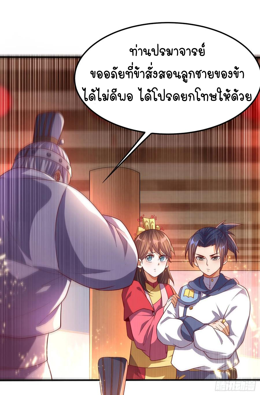 Wu ni ตอนที่ 61 หน้า 35