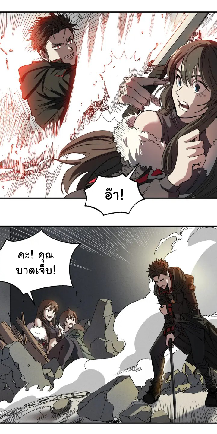 I am the king of hell in the post-apocalyptic world ตอนที่ 3 หน้า 23