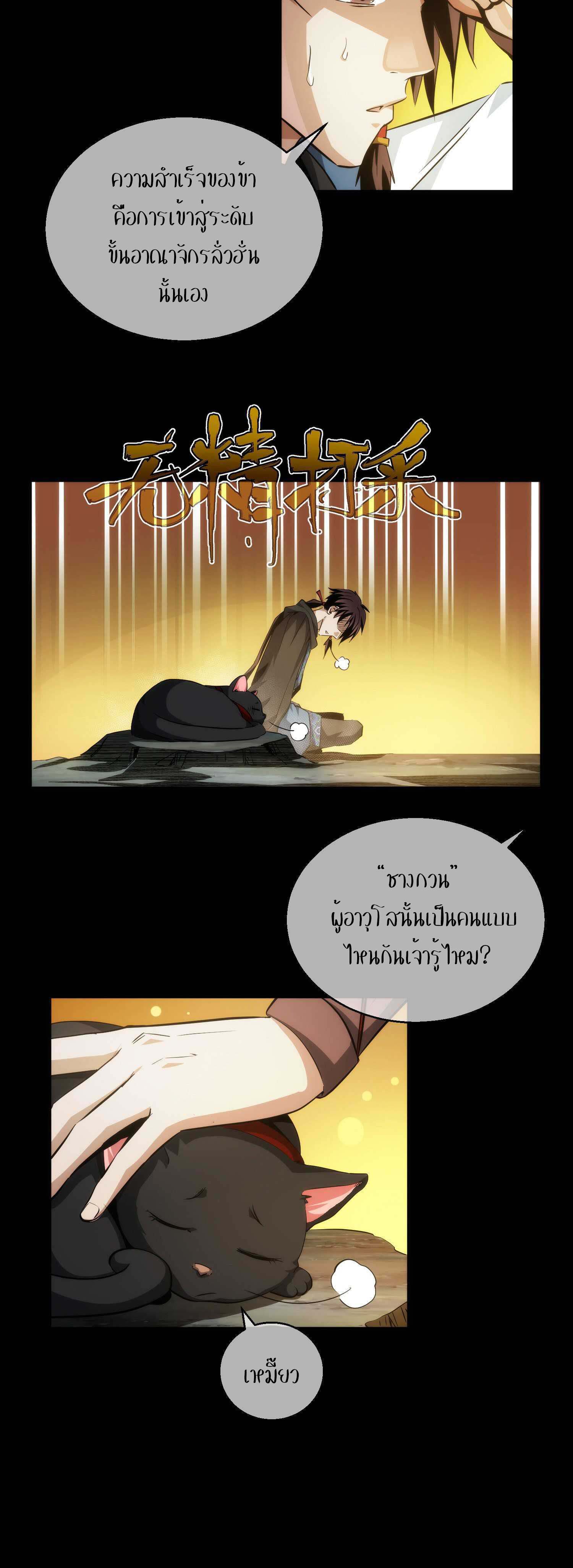 THE HIDDEN BLADE - คมมีดปีศาจ ตอนที่ 18 หน้า 14