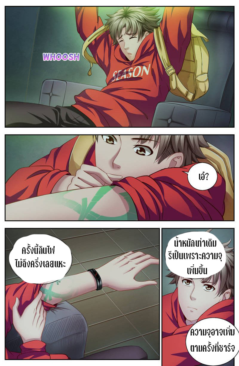 เจียงเฉิน ตอนที่ 5 หน้า 8