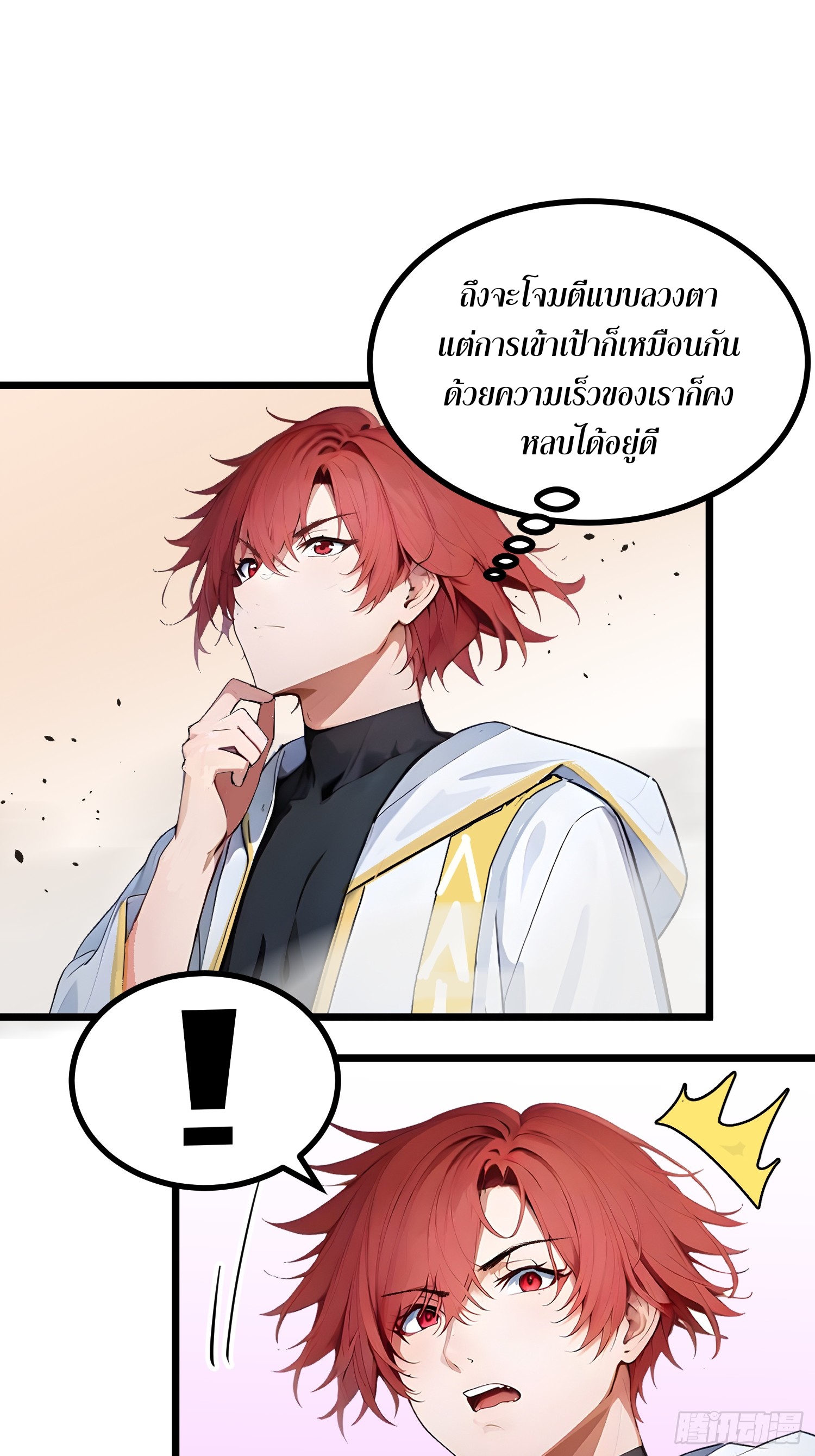 เปลี่ยนอาชีพเหมือนกันแต่สกิลของผมดันเป็นเวทย์ต้องห้ามทั้งหมด ตอนที่ 11 หน้า 8