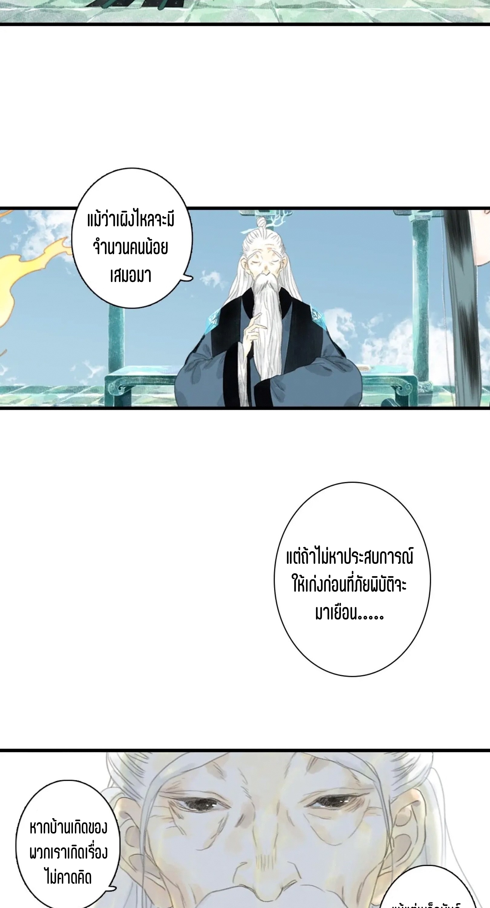 ปู้เทียนเกอ ลำนำแห่งผู้ล่องนภา ตอนที่ 13 หน้า 21