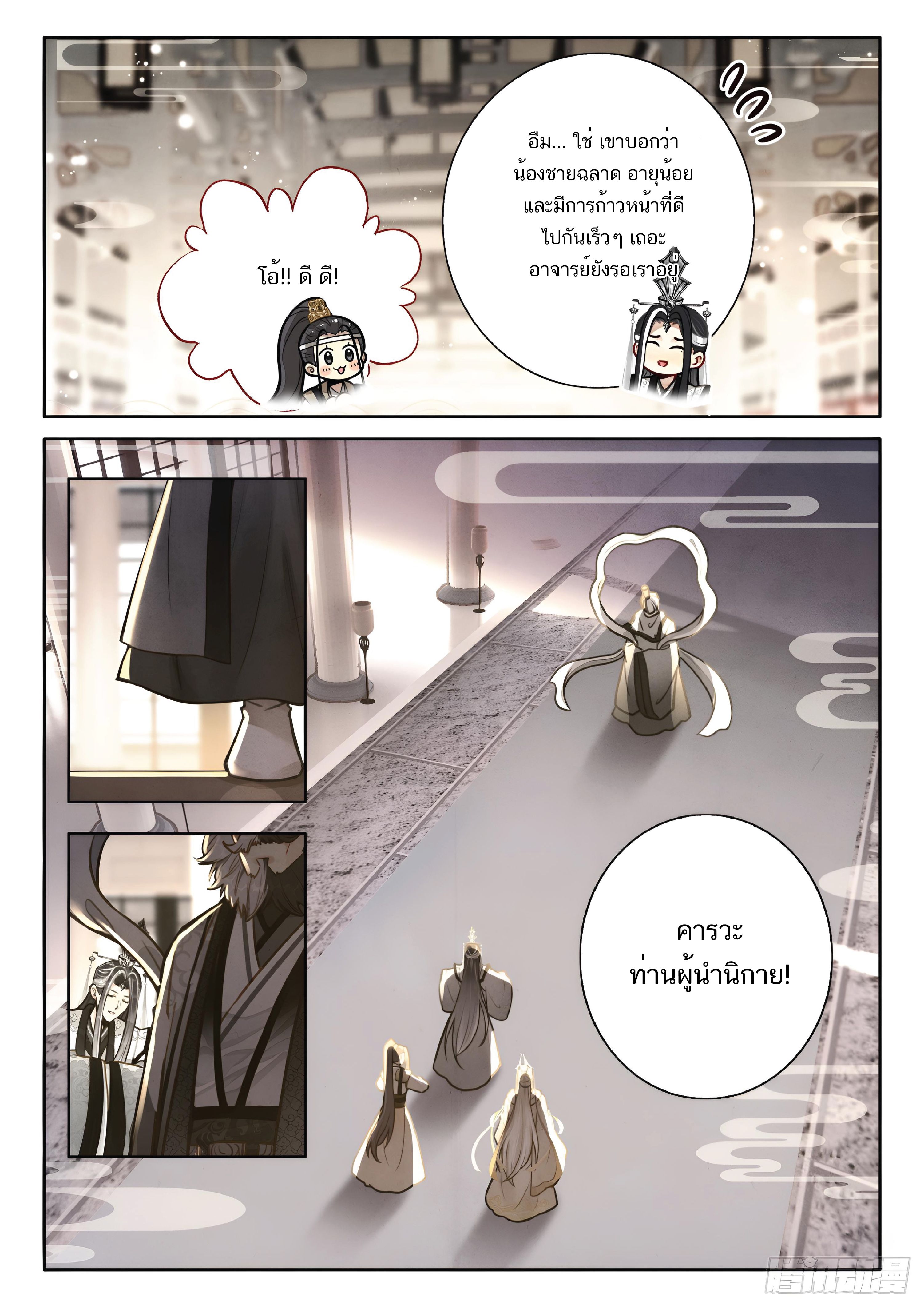 เกิดใหม่เป็นศิษย์พี่ใหญ่สุดเท่-A Mediocre Senior Brother ตอนที่ 60 หน้า 11