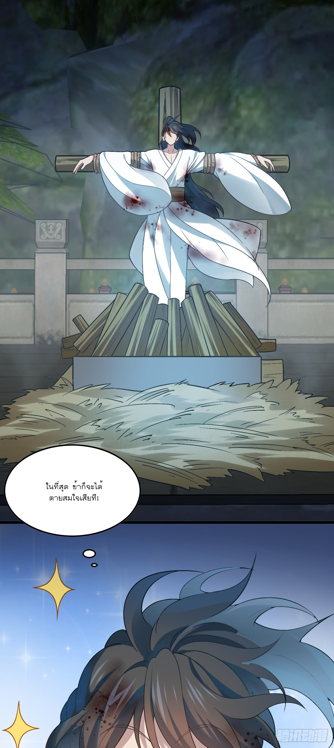 Never Give Up Mr Lu ตอนที่ 3 หน้า 3