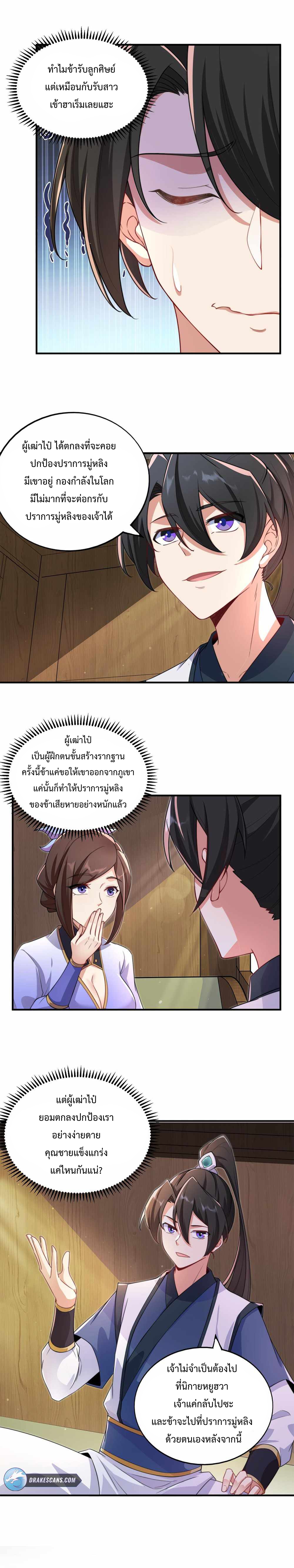 (ชนจีน) อาจารย์จอมวายร้ายกับลูกศิษย์ผู้อยู่ยงคงกระพัน ตอนที่ 13 หน้า 8