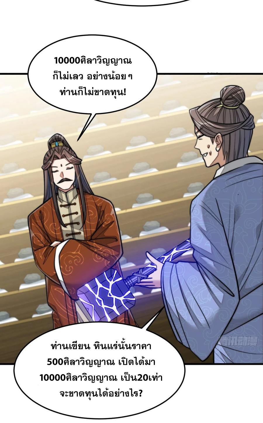 บุรุษที่มีโชค คงไม่ใช่ข้าแล้วแหละ ตอนที่ 30 หน้า 19