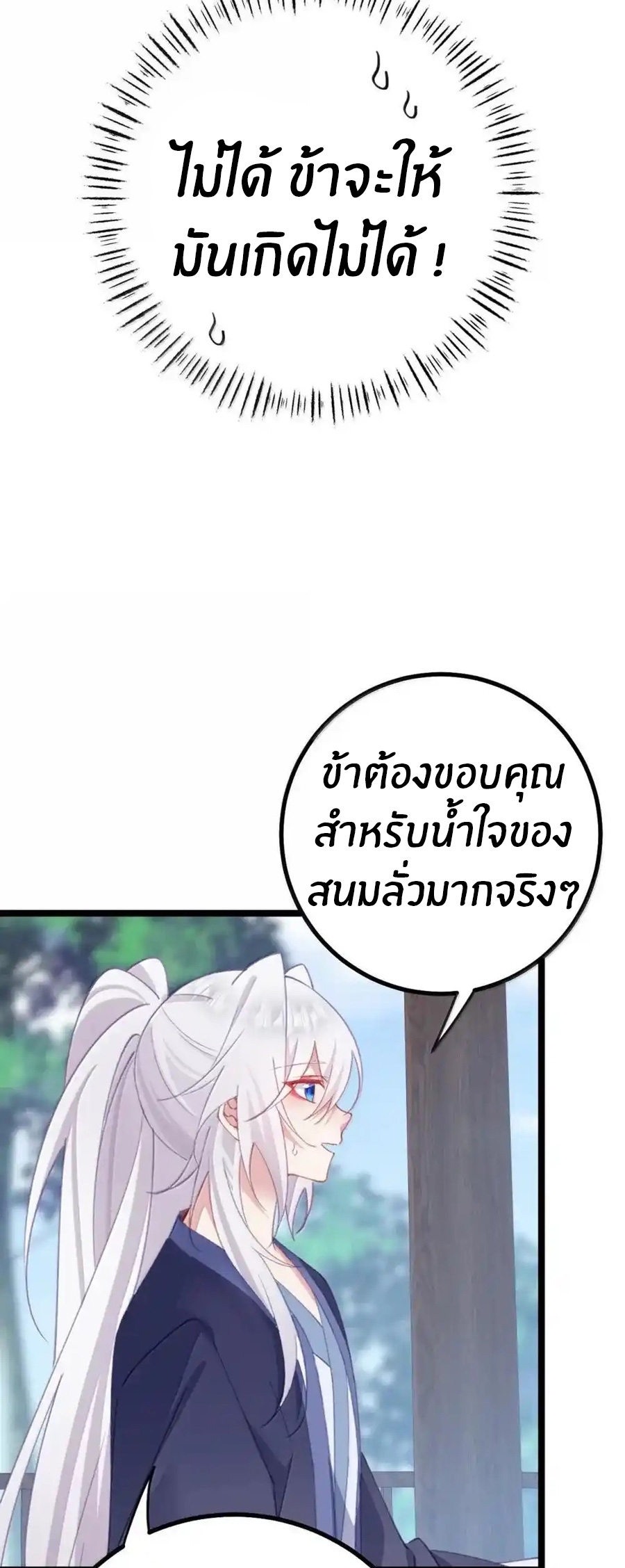 Crash into the body of the emperor's daughter ตอนที่ 28 หน้า 7