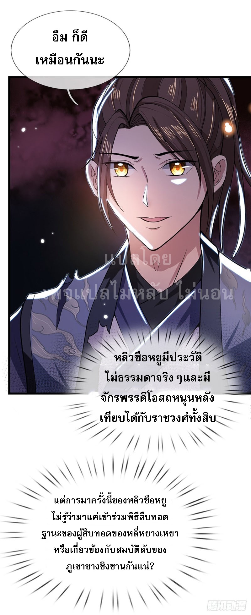 ราชันย์เทพยุทธ์มังกรผงาดฟ้า ตอนที่ 7 หน้า 27