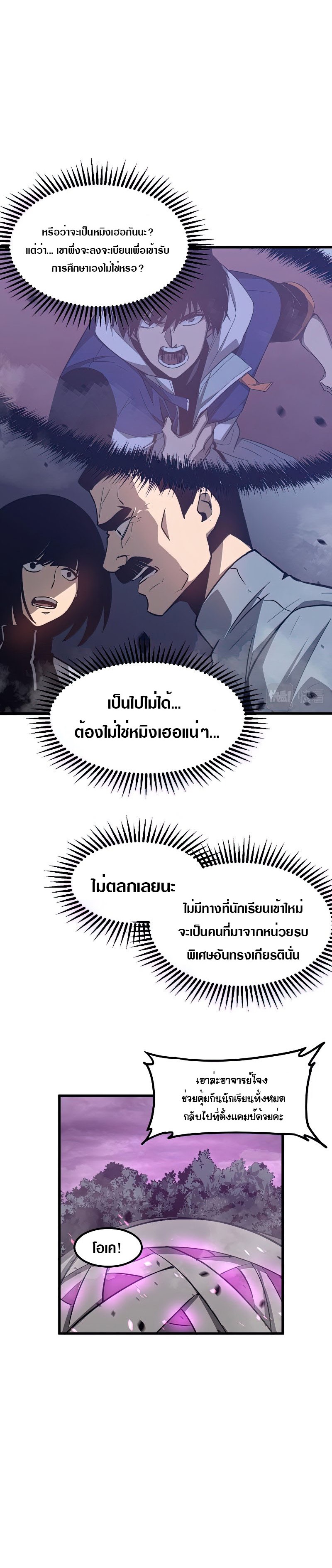 Super Evolution ตอนที่ 51 หน้า 5