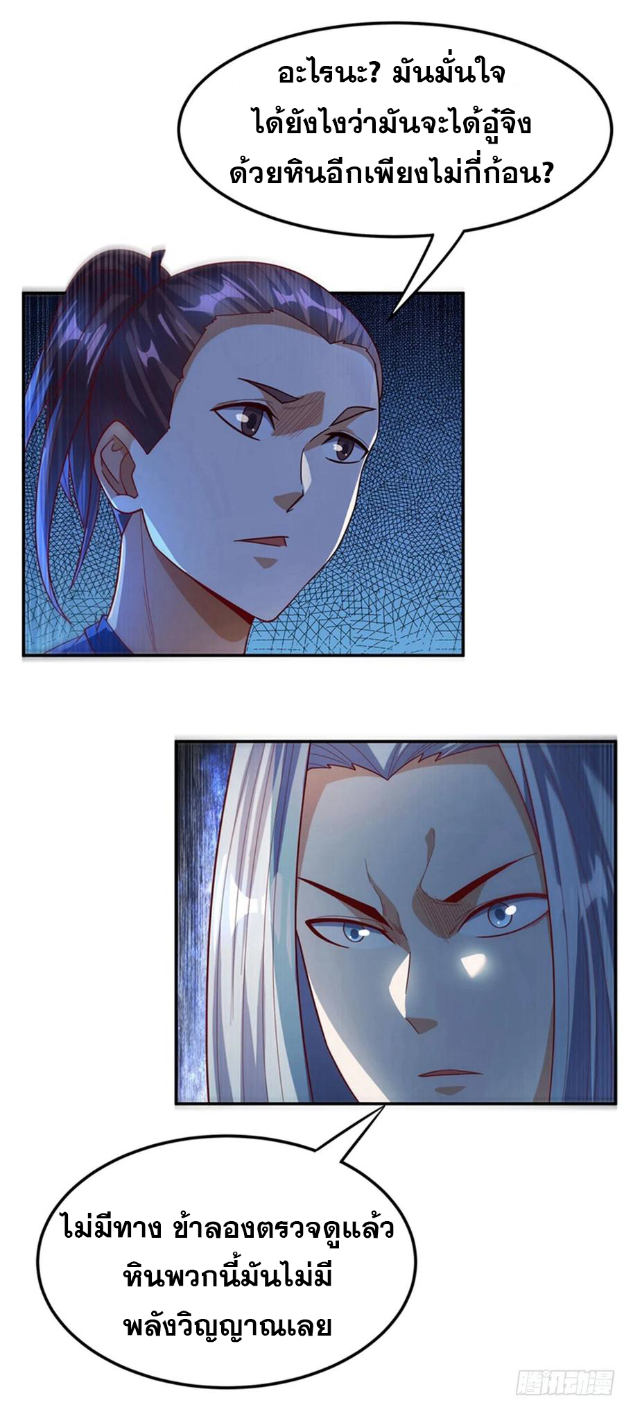 Wu ni ตอนที่ 119 หน้า 23