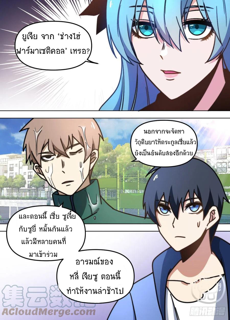 ข้าคือนักธุรกิจต่างโลก ตอนที่ 95 หน้า 7