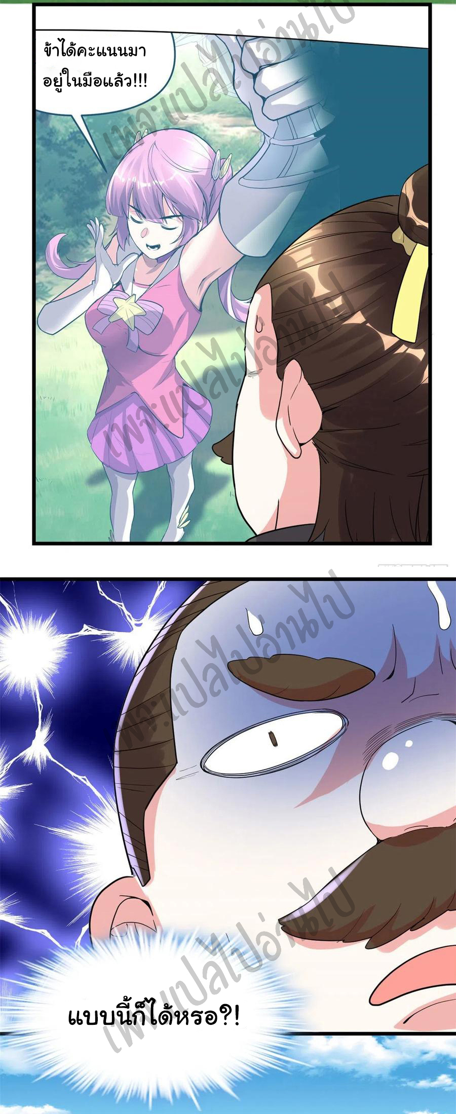 I might be a fake fairy ตอนที่ 134 หน้า 17