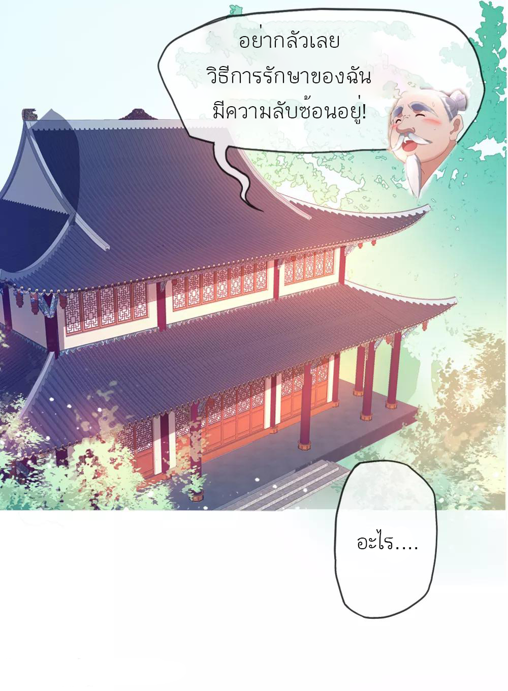 นายน้อยอันดับหนึ่ง แห่งราชวงศ์หมิง ตอนที่ 1 หน้า 37