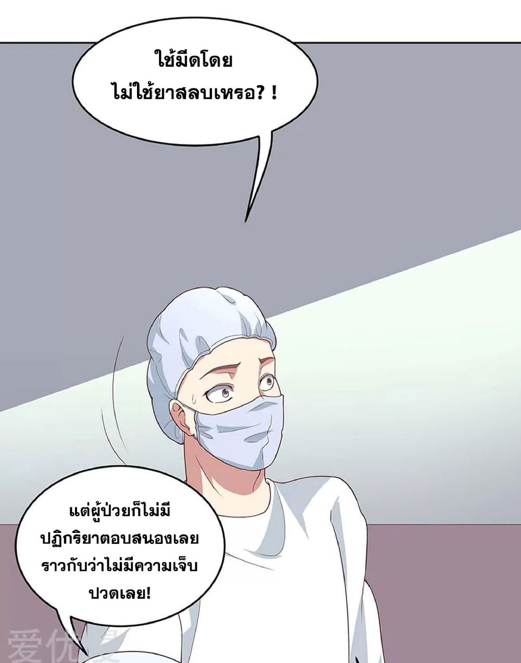 โครตเกรียนเซียนโอสด ตอนที่ 142 หน้า 13