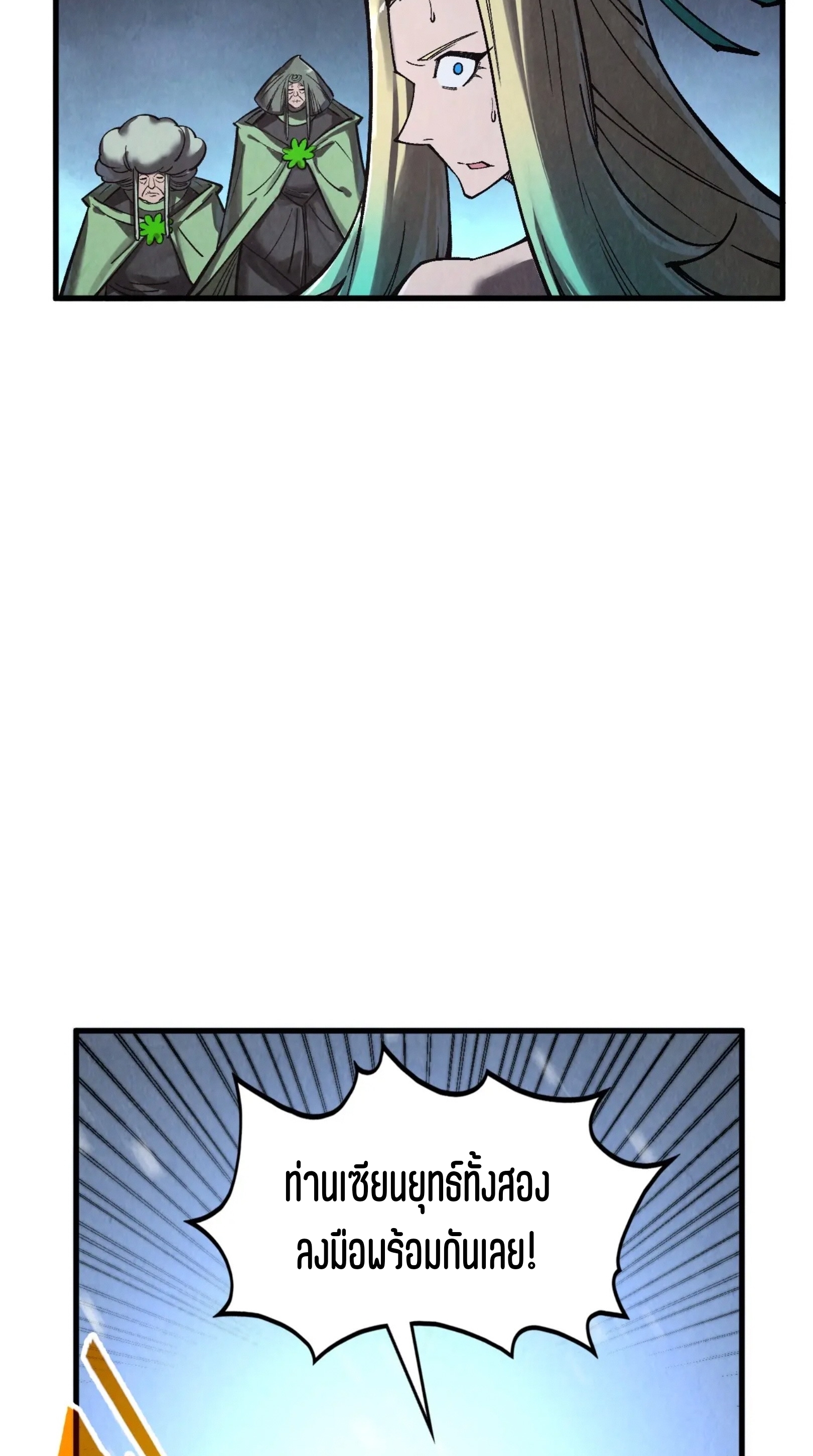 มหาเทพนิรันดร์กาล ตอนที่ 262 หน้า 24
