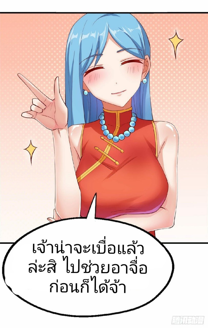 อยู่ดีดีผมก็เป็นลูกเขยราชามังกร ตอนที่ 31 หน้า 6