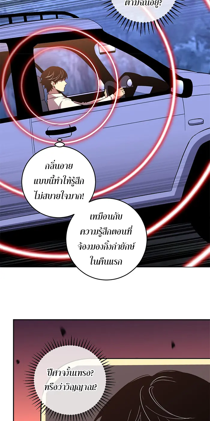 [ชนจีน] เทพอสูรเบฮีมอธ - Demon God of Apocalyptic Behemoth ตอนที่ 23 หน้า 37