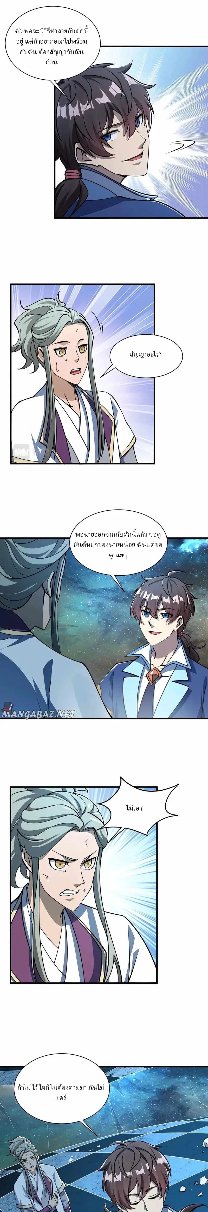 ข้าคือผู้กลืนกินความสามารถ ตอนที่ 8 หน้า 2