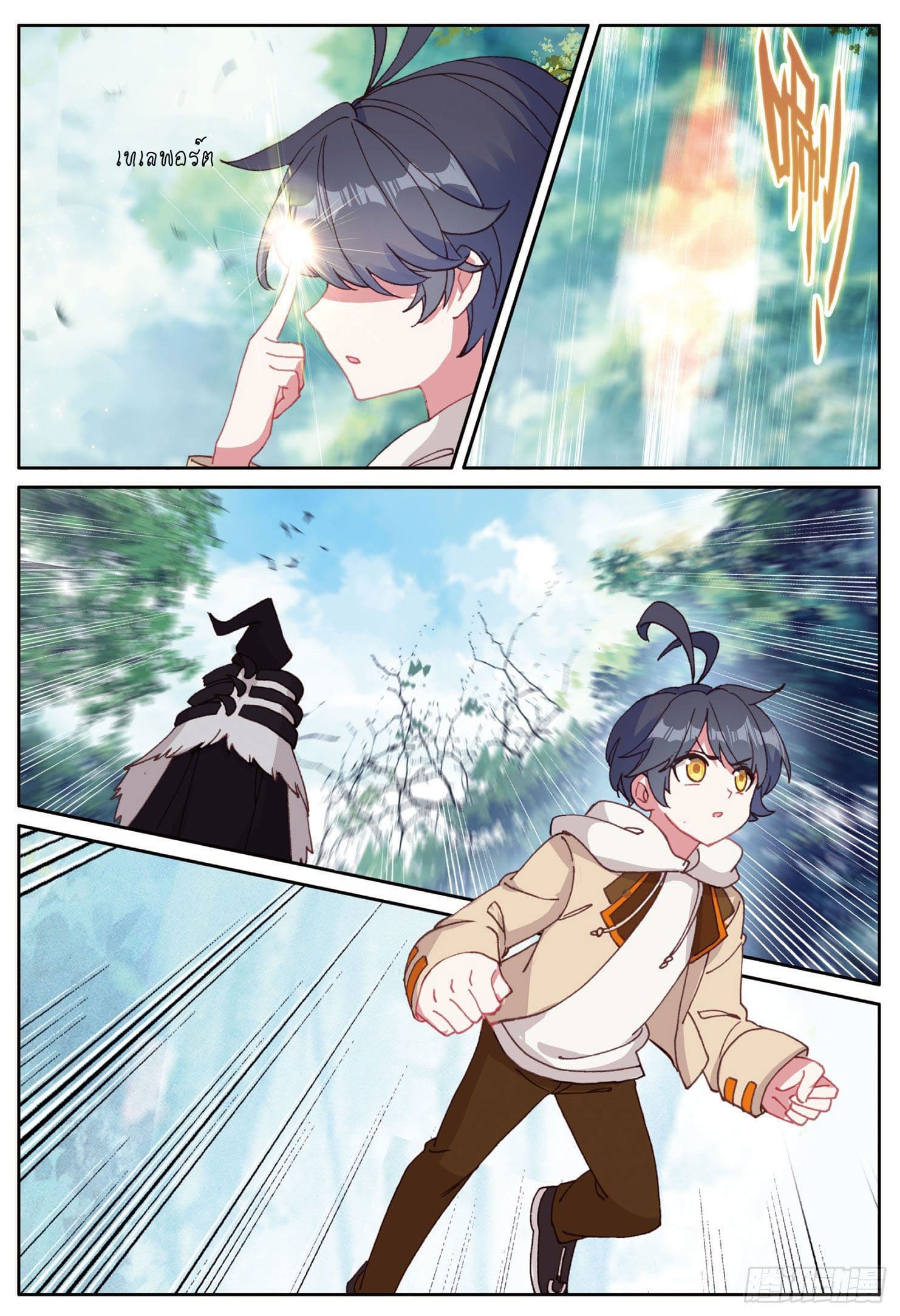 Child of light บุตรแห่งแสง ตอนที่ 19 หน้า 18