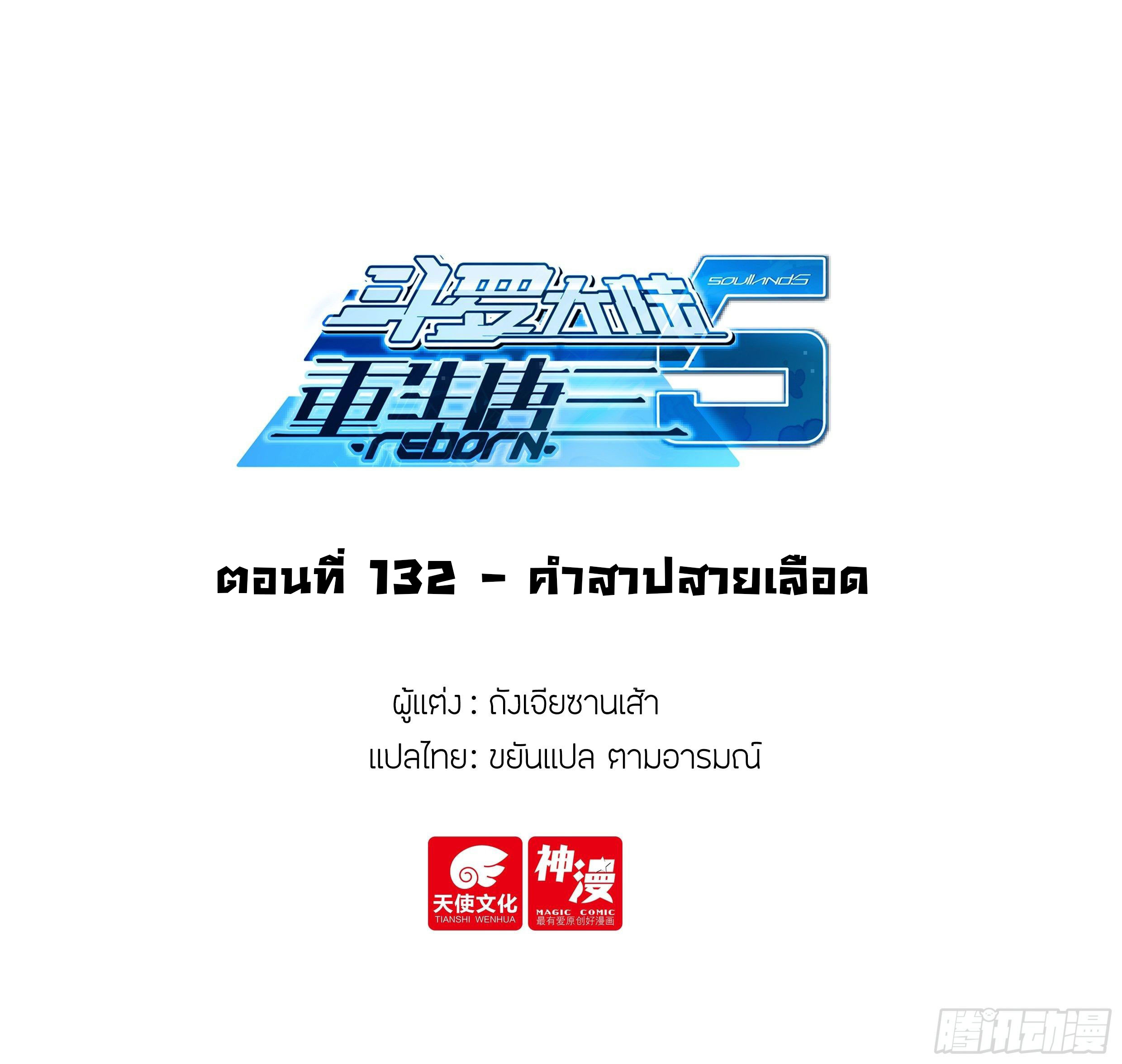 Douluo Dalu 5 - Rebirth of Tang san ตอนที่ 133 หน้า 2