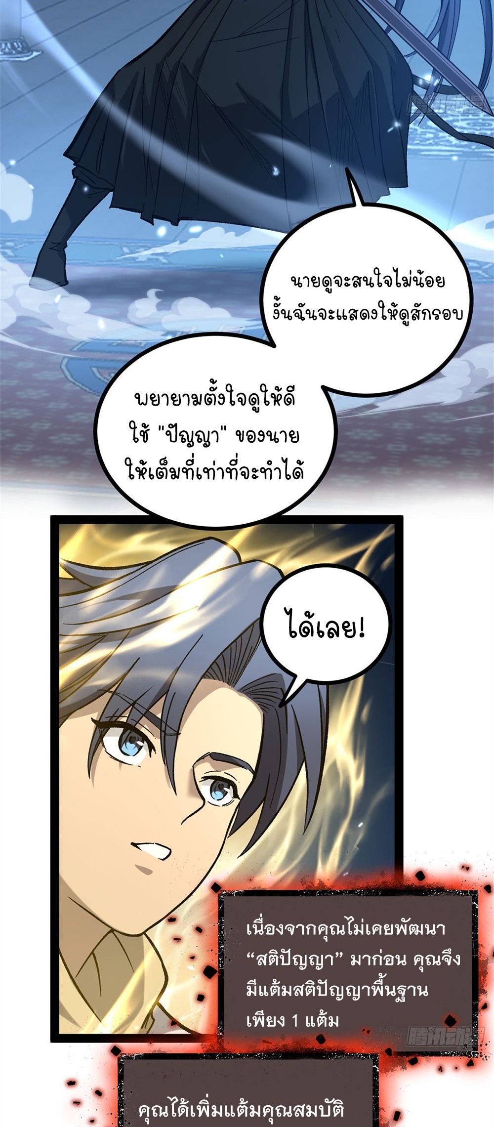 Gatekeeper of the Boundless World | ผู้พิทักษ์ประตูแห่งดินแดนไร้ขอบเขต ตอนที่ 61 หน้า 14