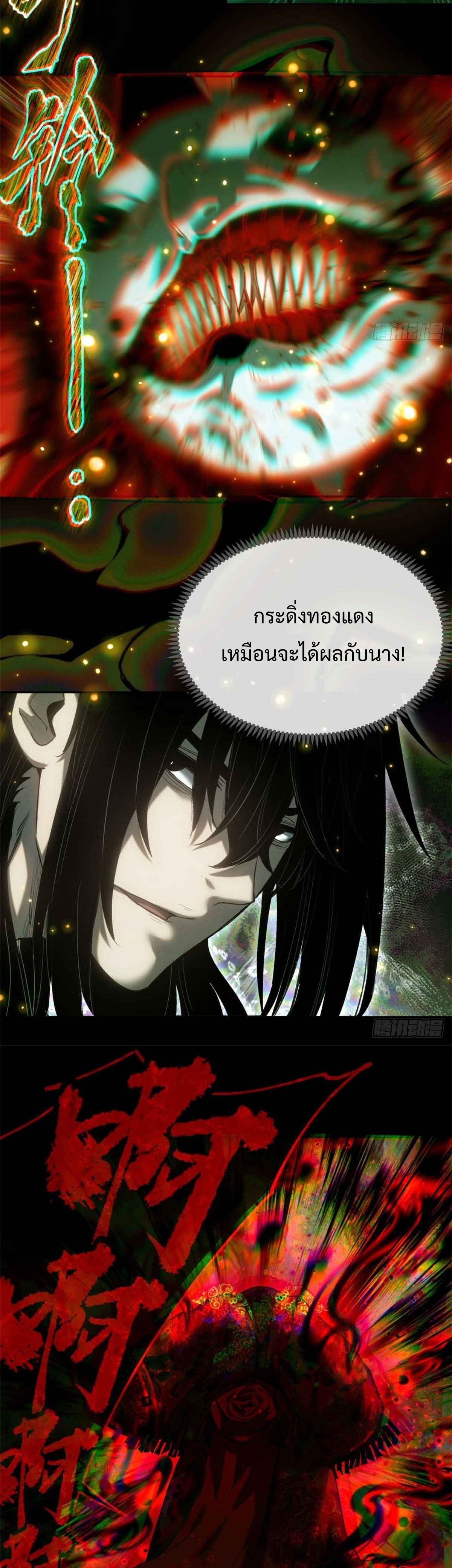 Dao of the Bizarre Immortal เซียนมรรคพิกล คนวิปลาส ตอนที่ 30 หน้า 13