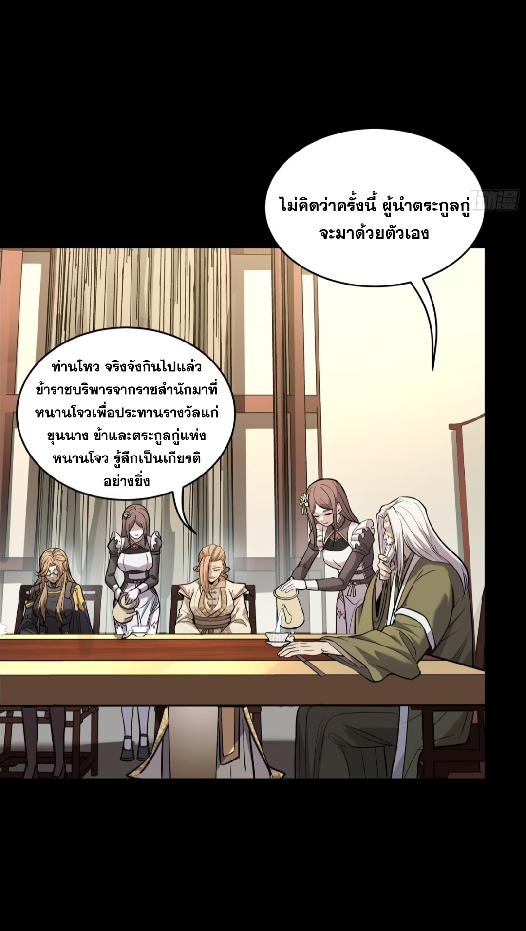 Legend of Star Genera ชนจีน ตอนที่ 200 หน้า 7