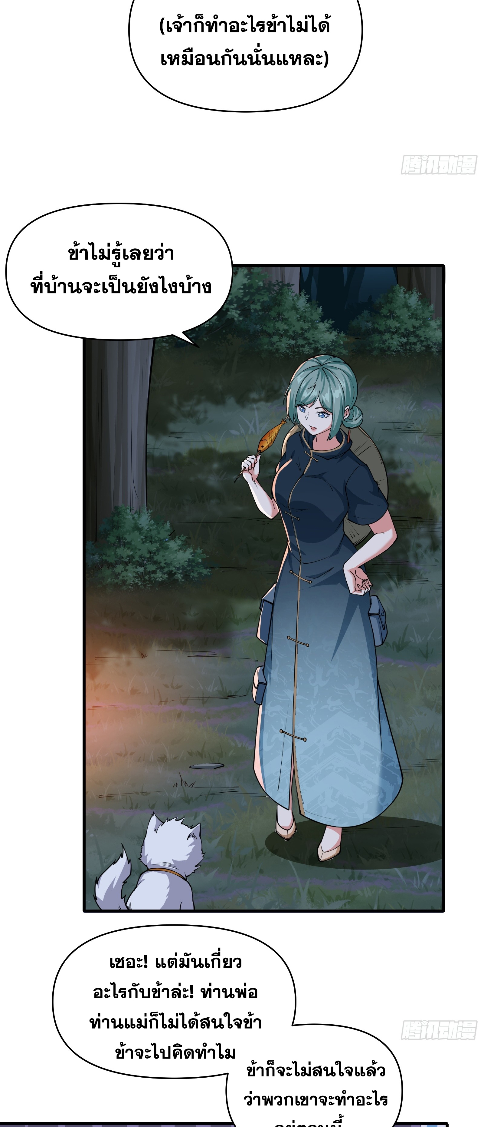ข้ามโลกมาเป็นNPC ตอนที่ 13 หน้า 9