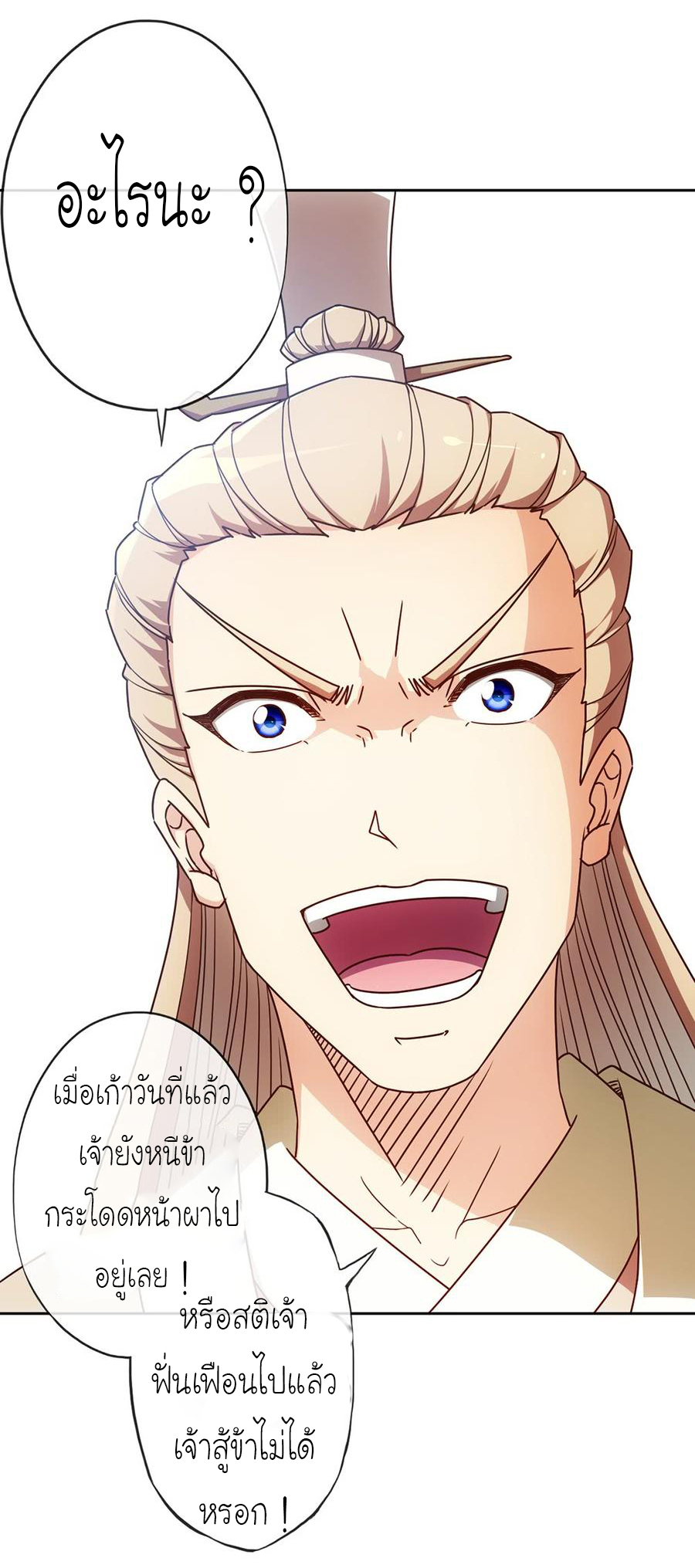 เทพเจ้าหงส์สวรรค์ ตอนที่ 47 หน้า 7