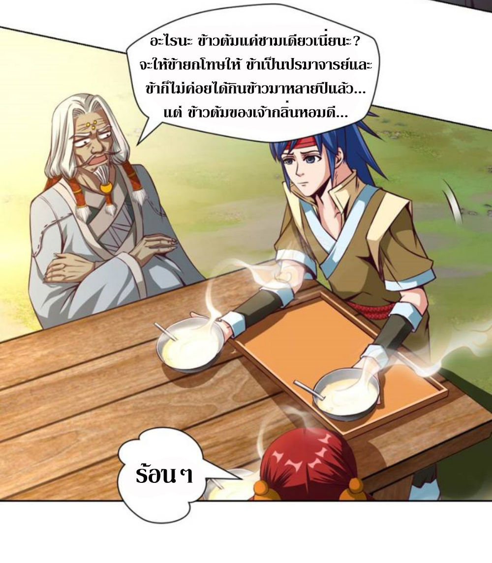 Doomed to be a king ตอนที่ 9 หน้า 25