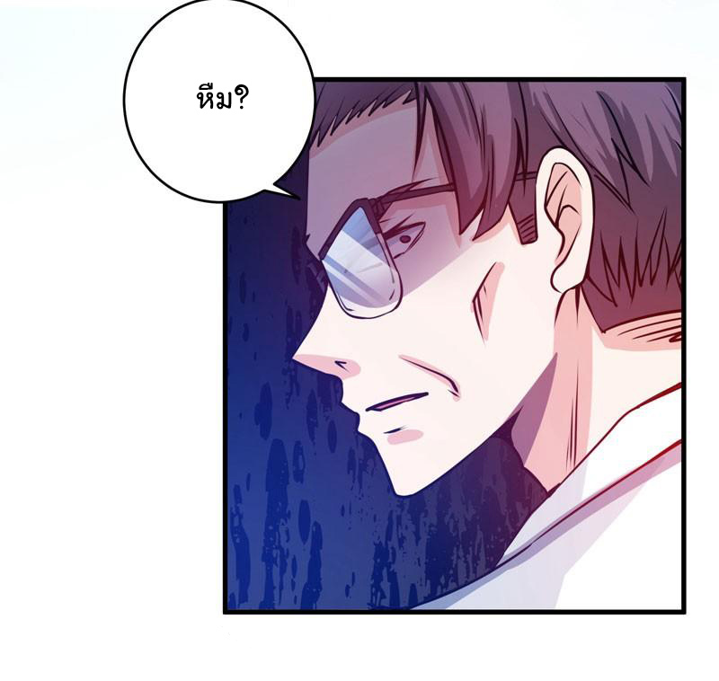 สุดยอดหมอเกรียน แห่งนคร ตอนที่ 8 หน้า 32