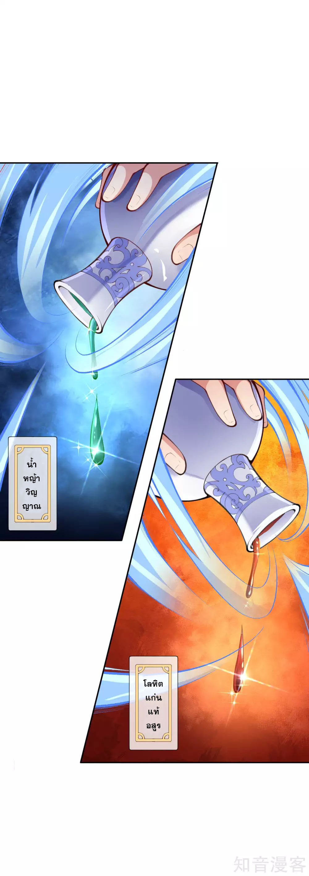 อาณาจักรดาบอมตะ ตอนที่ 7 หน้า 11