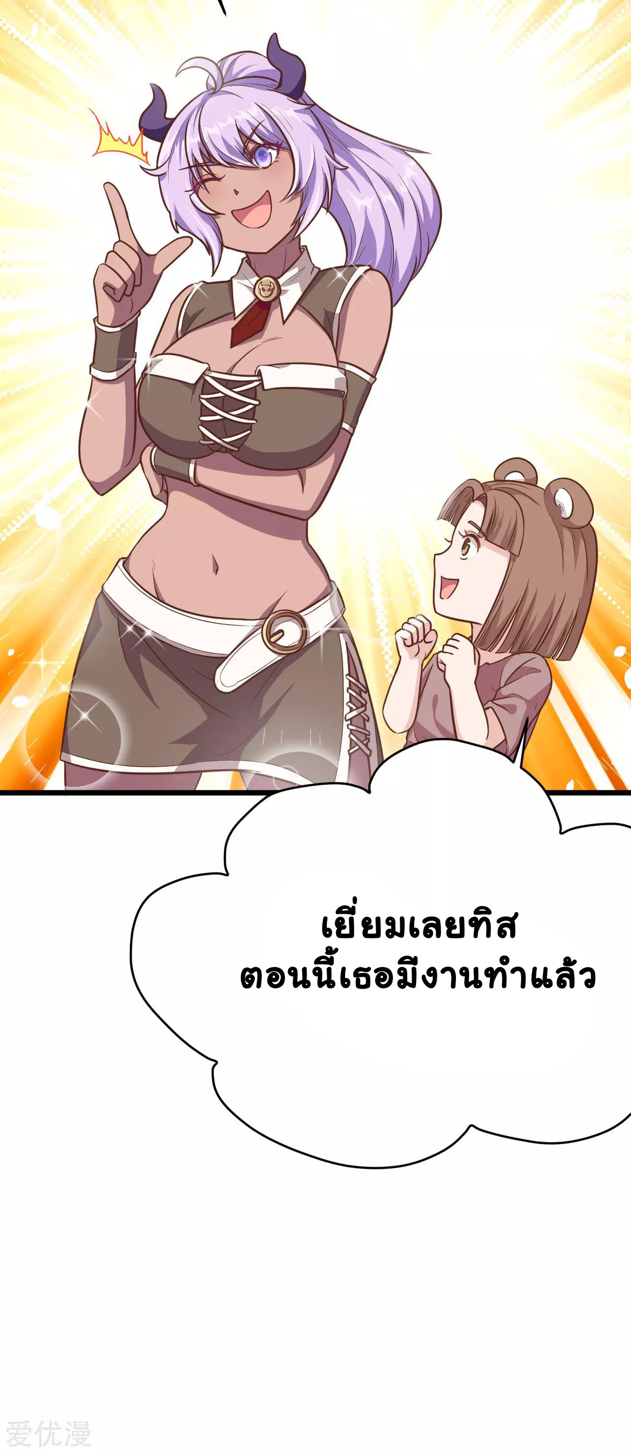 Starting From Today i work as City Lord ตอนที่ 92 หน้า 30