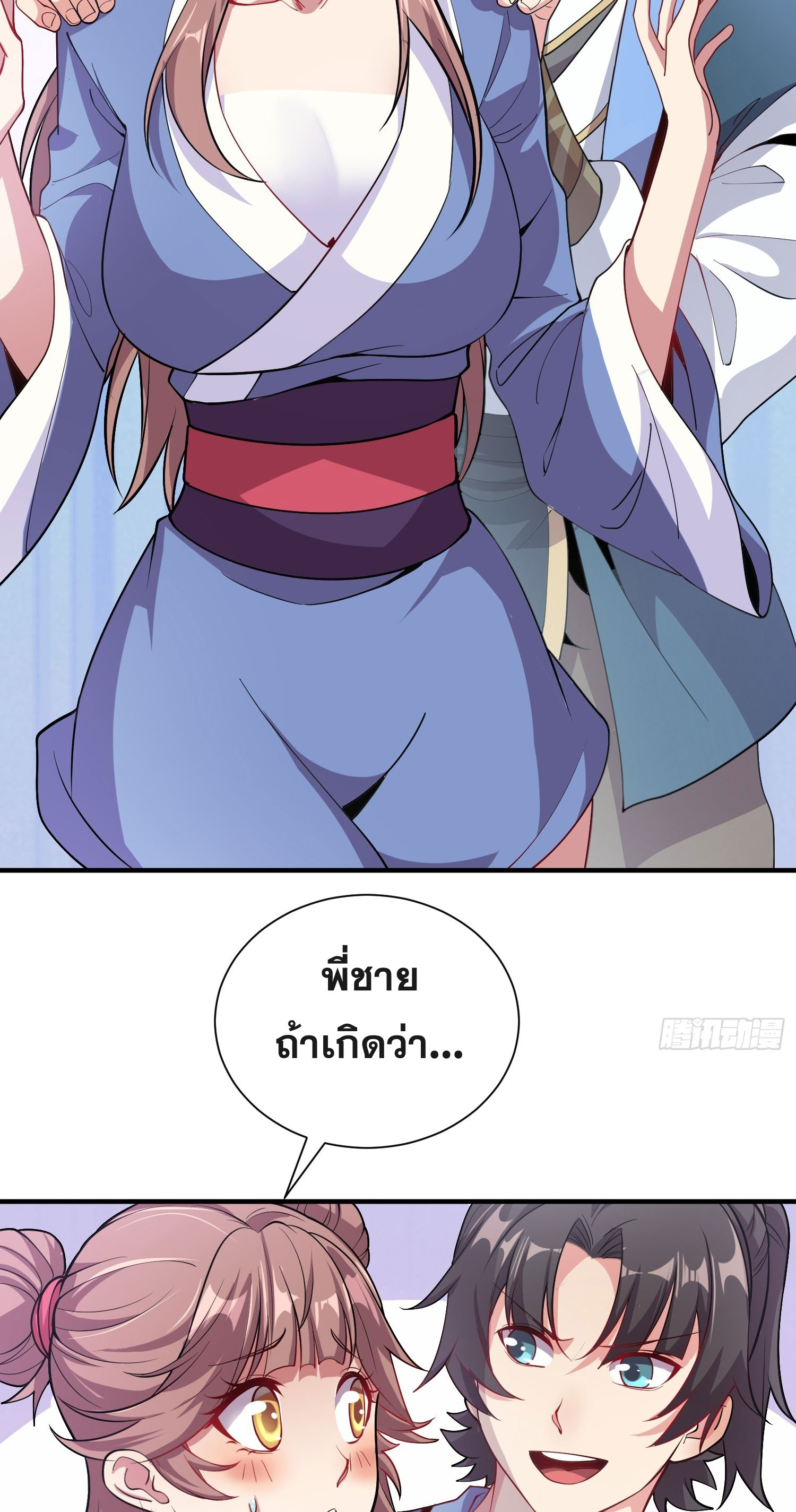 I Can Control All Opportunities ชนจีน ตอนที่ 12 หน้า 48