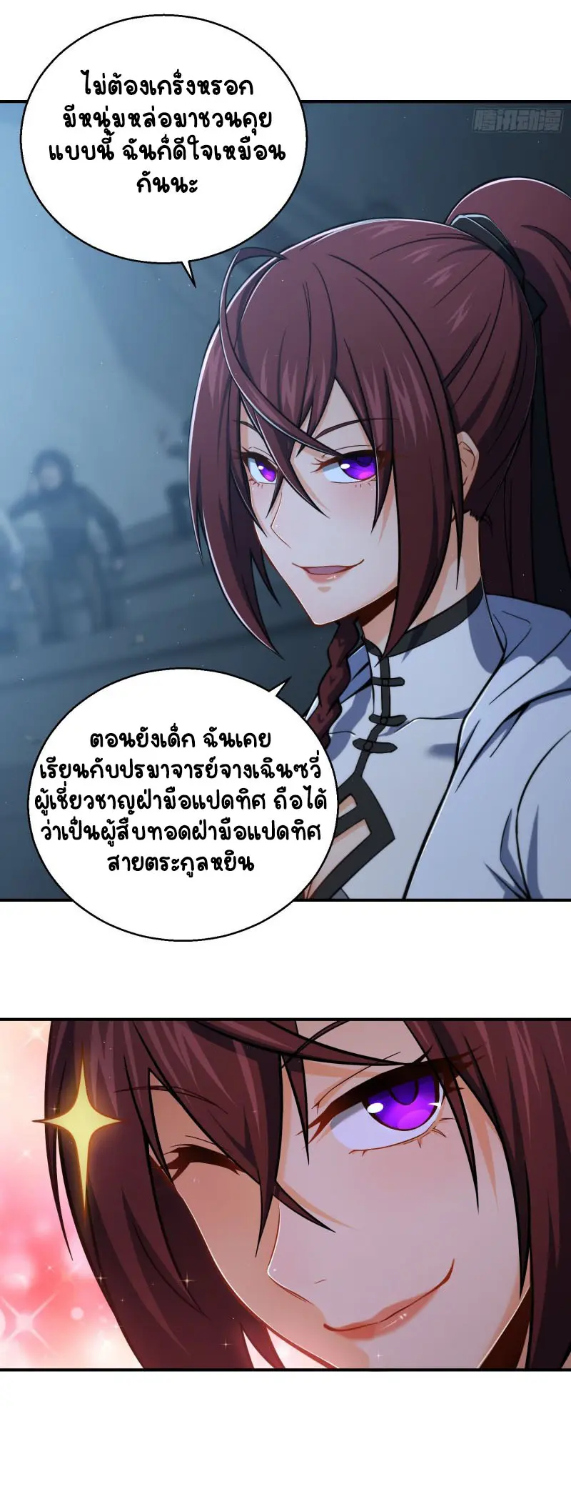 All starts with Ubume ตอนที่ 11 หน้า 27