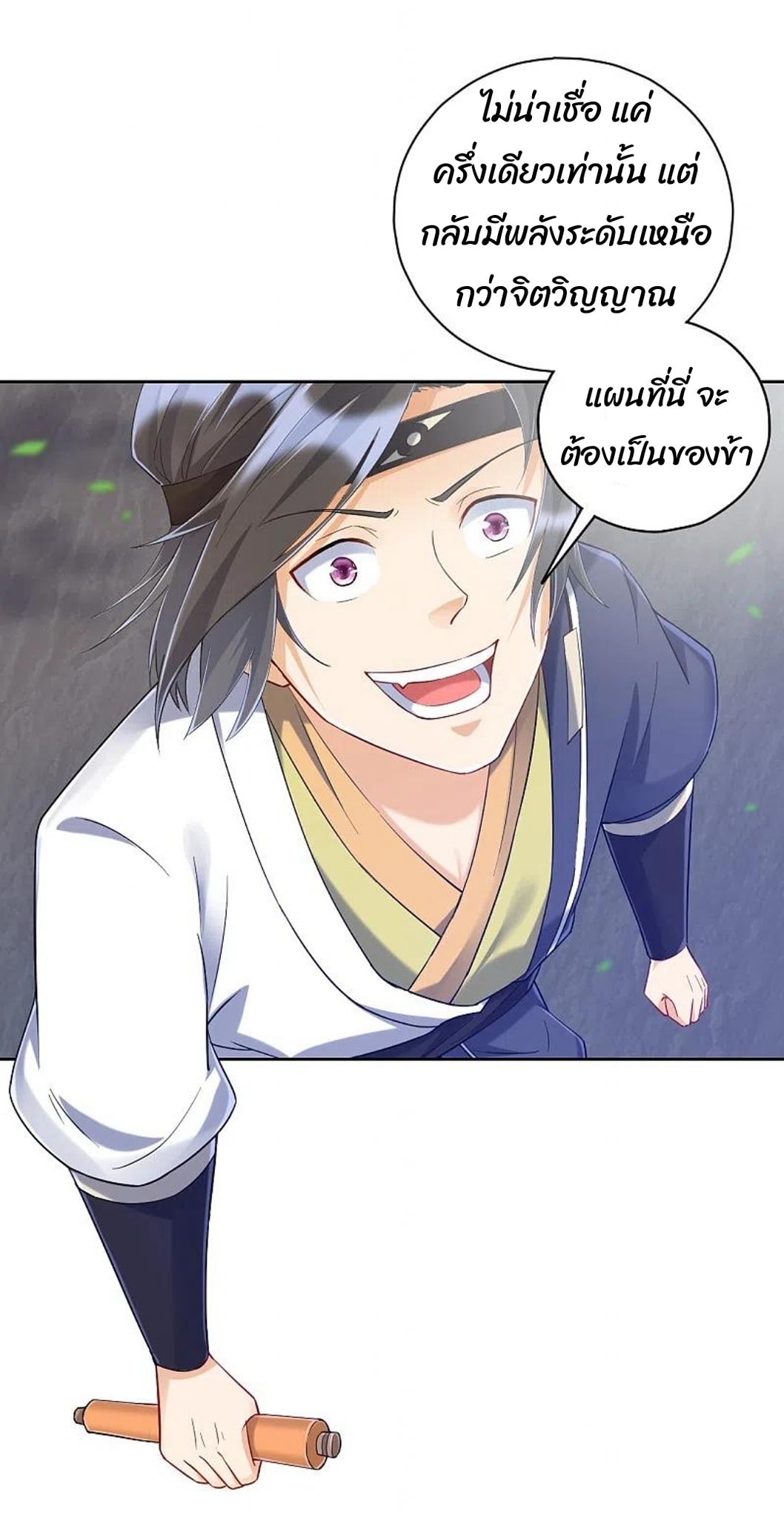 ข้ารับใช้ชั้นหนึ่ง ตอนที่ 230 หน้า 5