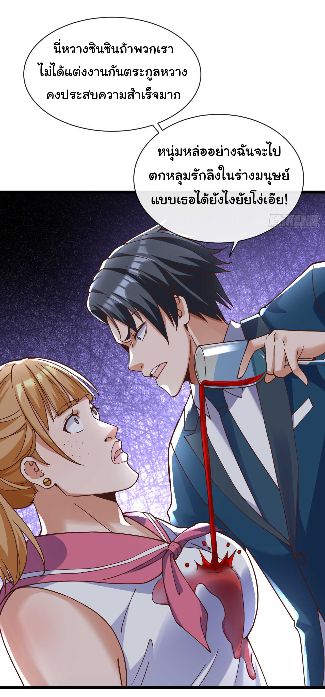 Chu Chen, the trash son-in-law ตอนที่ 31 หน้า 3