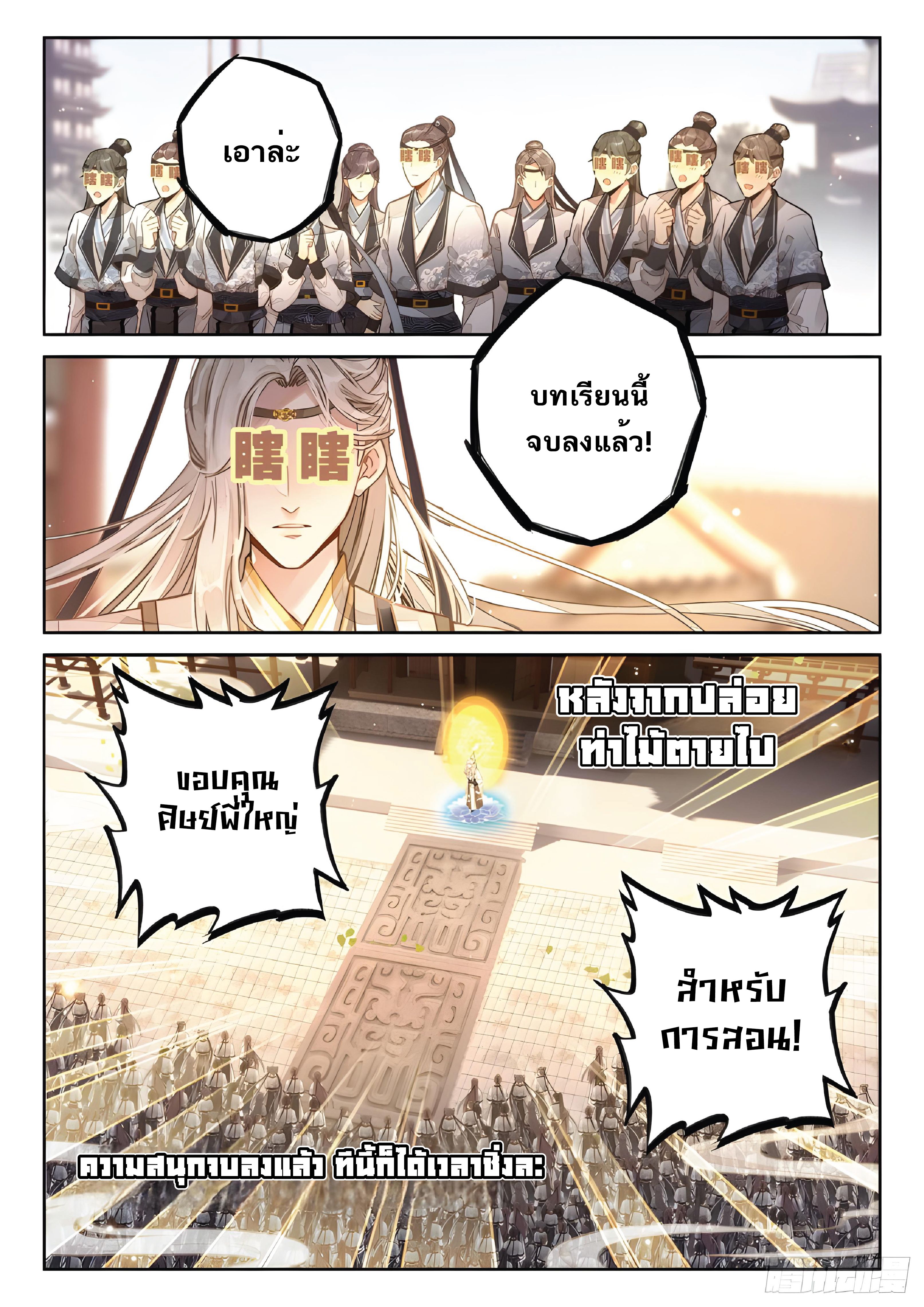 เกิดใหม่เป็นศิษย์พี่ใหญ่สุดเท่-A Mediocre Senior Brother ตอนที่ 43 หน้า 14