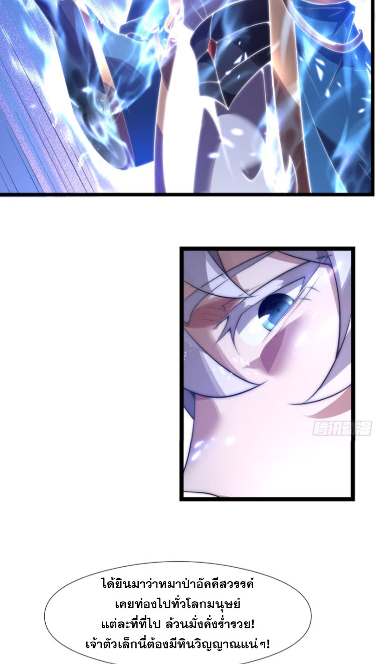 เผชิญเคราะห์ฟ้าผ่ามาแสนปี[ชนจีนไม่มีกั๊ก] ตอนที่ 5 หน้า 46