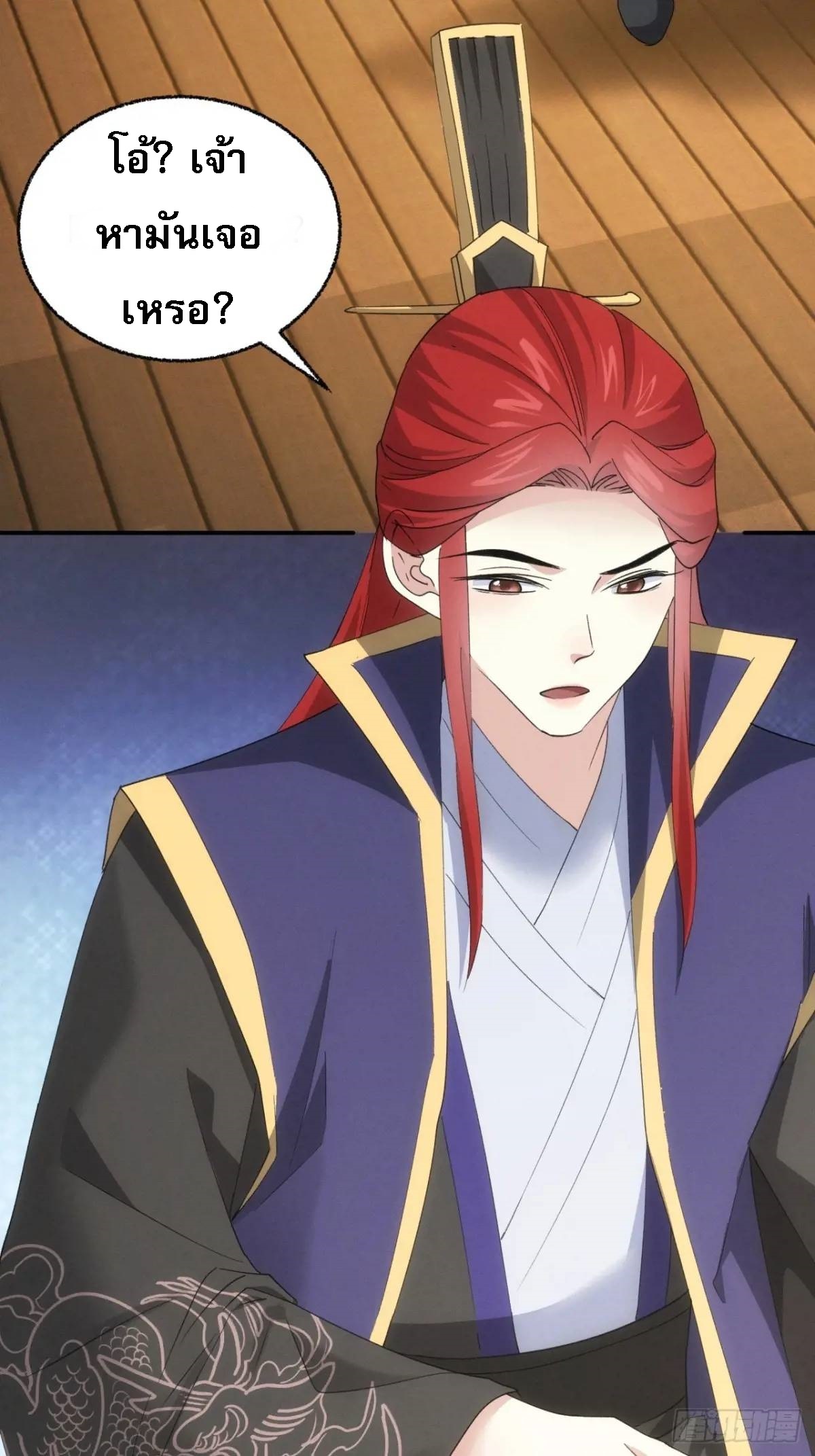 ข้าจะกำหนดชะตาตัวเอง ทันจีน ตอนที่ 201 หน้า 39