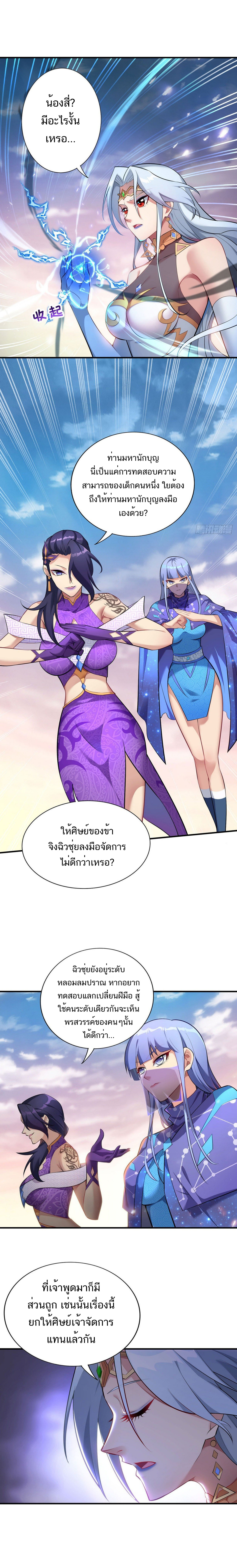 A Mouthful of My Loli Master’s Milk Makes Me Unparalleled ตอนที่ 16 หน้า 4