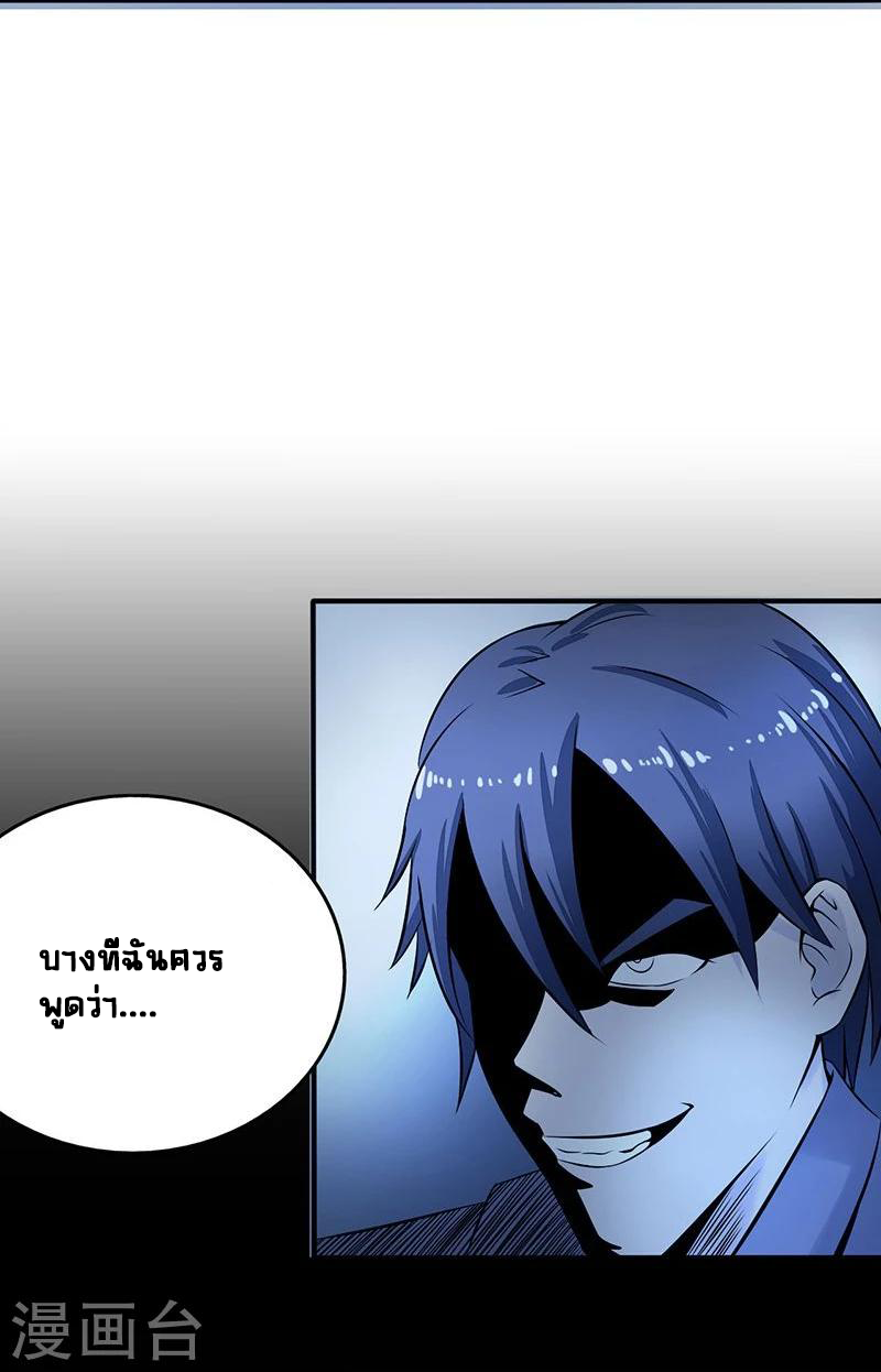 Abrí las puertas de el infierno ข้าเปิดแดนยมโลก ตอนที่ 35 หน้า 6