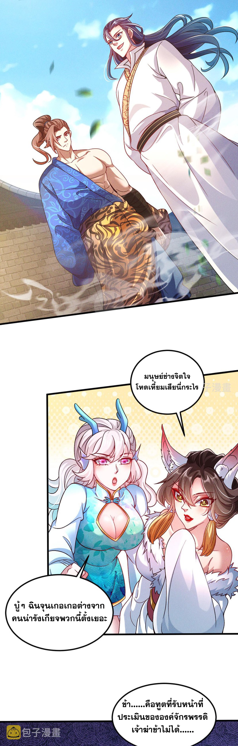 ข้ามีระบบที่สามารถอัญเชิญเทพและปีศาจได้ ตอนที่ 39 หน้า 12